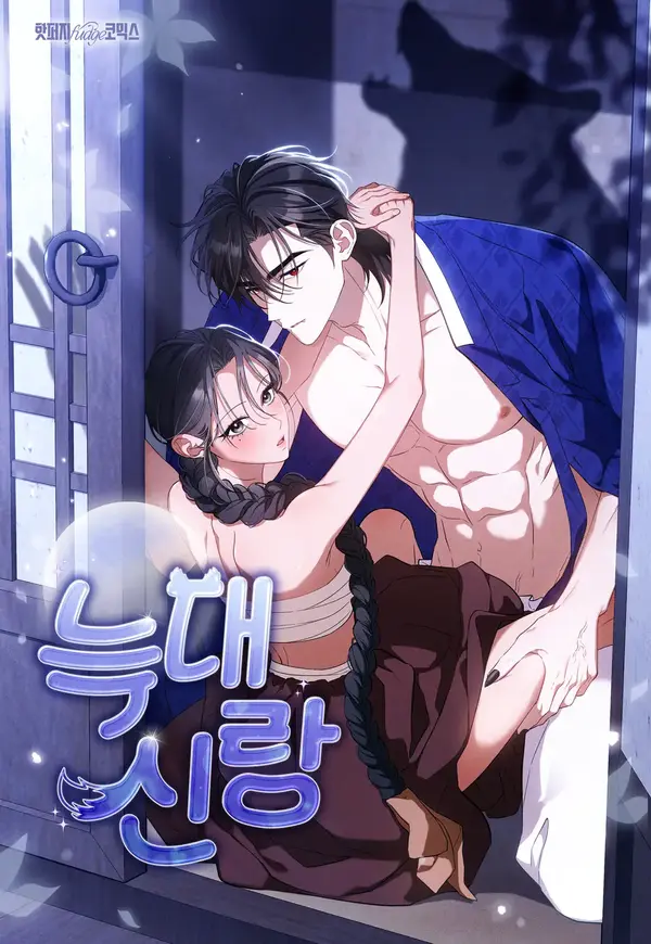 The Wolf Groom [Completed Edition]