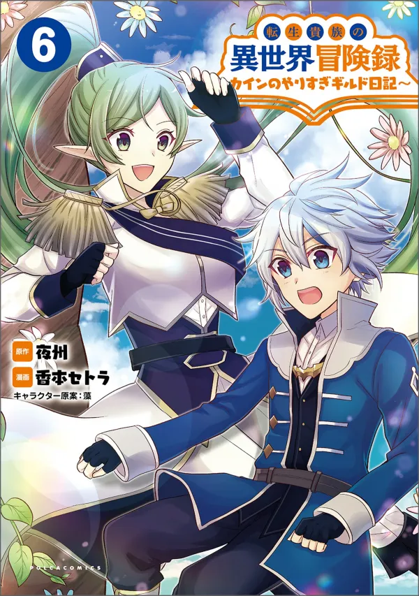 Tensei Kizoku no Isekai Boukenroku ~Cain no Yarisugi Guild Nikki (rithar scans)