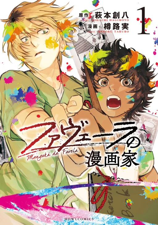 Favela no Mangaka