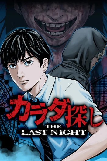 Re/Member: The Last Night (Official)