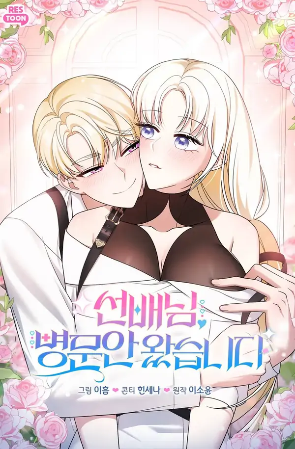 I came to visit you, senior [+19] [Luna Toons]