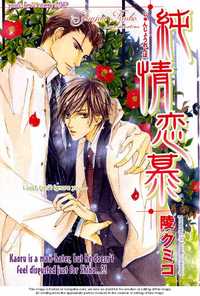 Junjou Renbo